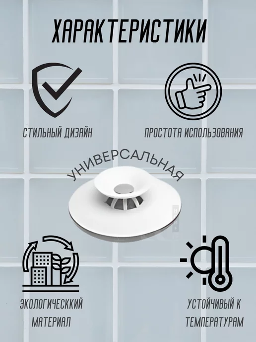 ARIF HOME Универсальная пробка заглушка затычка для ванной и раковины, белый, фото 2
