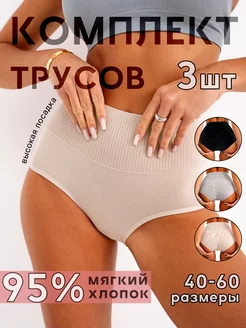 Трусы высокие набор 3 шт большие размеры VILASTI 218641762 купить за 941 ₽ в интернет-магазине Wildberries