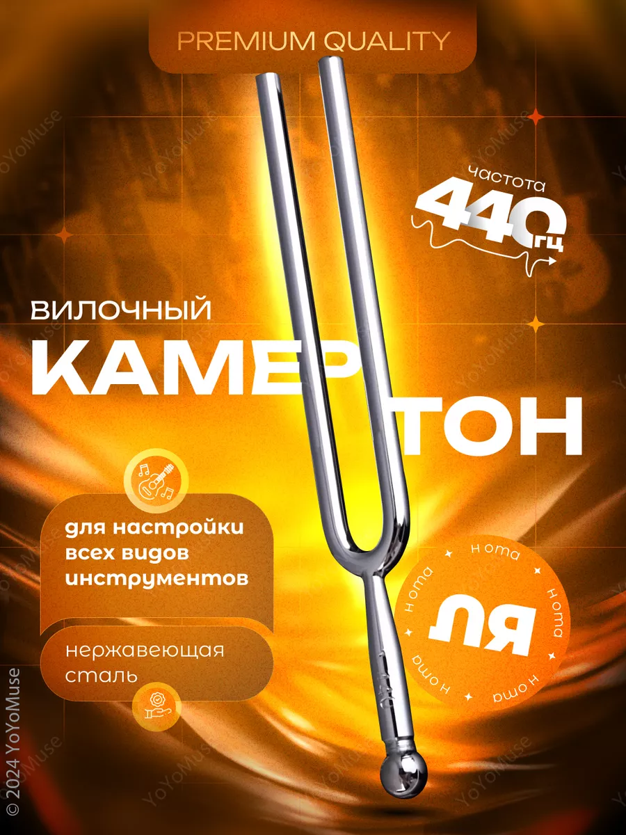 Музыкальный вилочный духовой камертон, нота ля для гитары