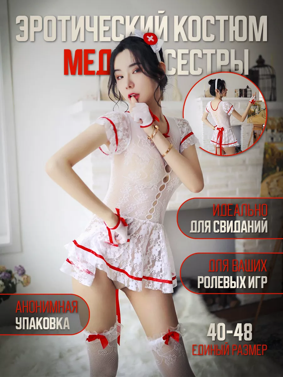 Эротический костюм медсестра аниме 18+ Sex checks купить в  интернет-магазине Wildberries | 218646056