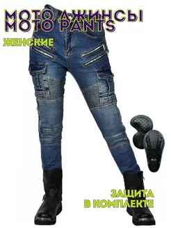 Мото джинсы с защитой MOTO PANTS 218647281 купить за 4 607 ₽ в интернет-магазине Wildberries