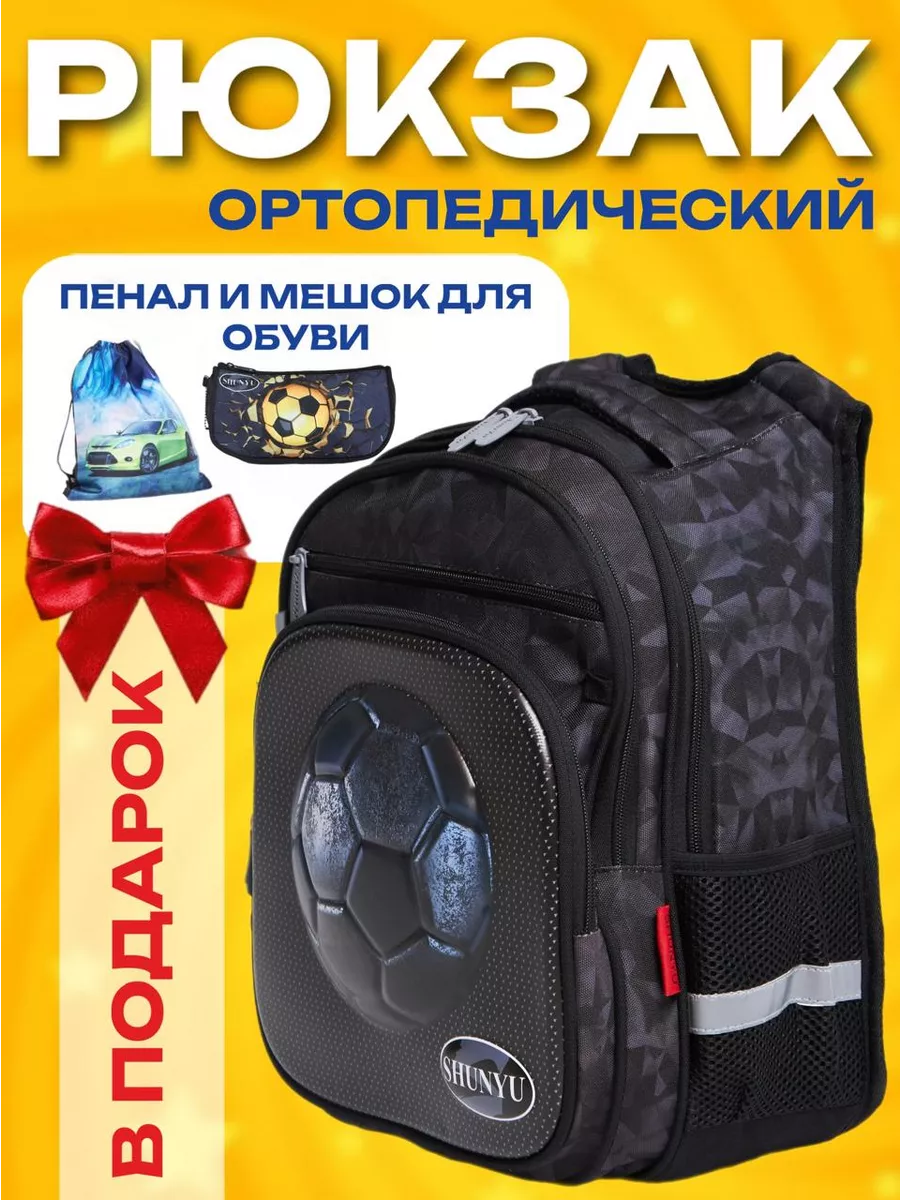 Школьный рюкзак для мальчика ортопедический 1 класс JOYFORYOU 218650492  купить за 2 951 ₽ в интернет-магазине Wildberries