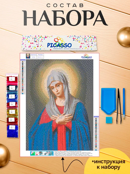 Picasso Алмазная мозаика 30х40 Пресвятая Богородица Семистрельная, 30x40 см, фото 2