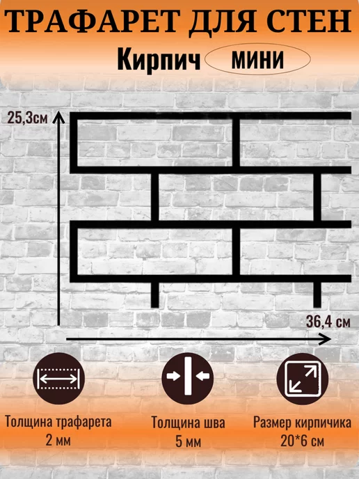 WhyPro Home Decor Трафарет для декора стен кирпич мини многоразовый