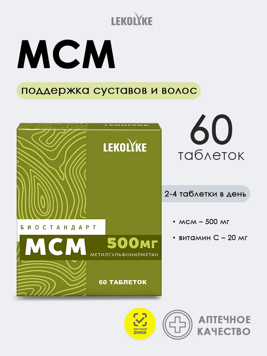 МСМ органическая сера для суставов и связок