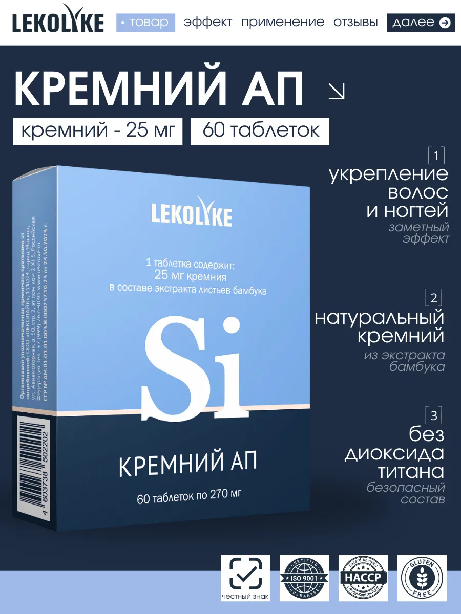 Кремний АП, табл. 270 мг, №60