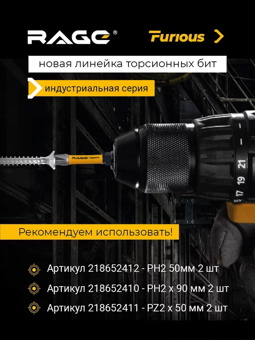 Rage Furious Биты торсионные ударные impact S2 PH2 x 90 мм 2 шт, 2x90 мм, 2 шт, фото 7