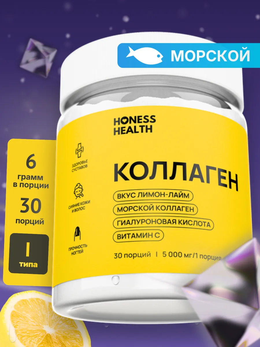 Коллаген морской 5000 с Витамином C и Гиалуроновой кислотой