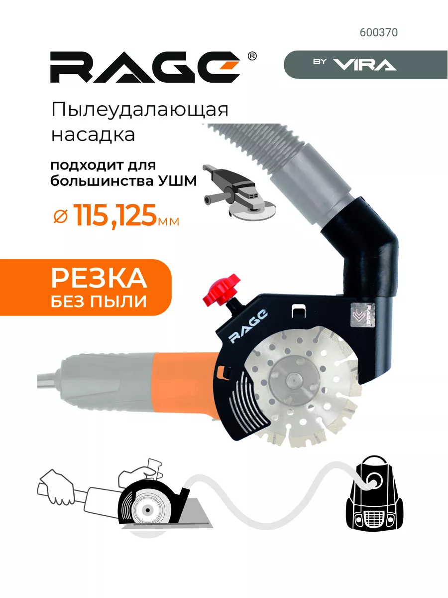 Насадка пылеудаления для...