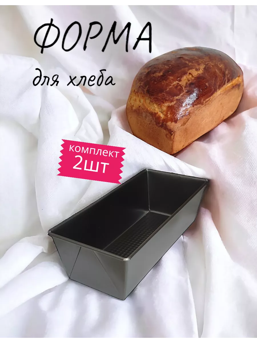 Форма для хлеба для духовки