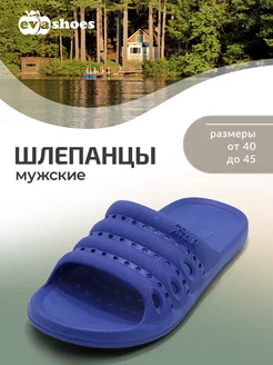 Шлепанцы резиновые из ЭВА EVASHOES 218654613 купить за 246 ₽ в интернет-магазине Wildberries