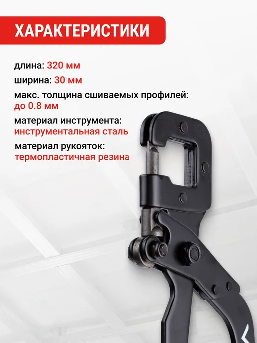 VIRA Просекатель для метал. профиля под гипсокартон 320мм, вариант, фото 2