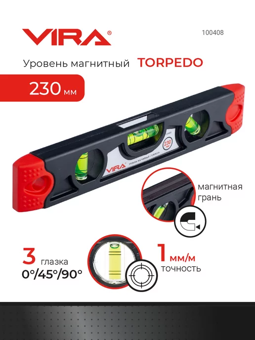 VIRA Уровень торпедо магнитный 230 мм, вариант