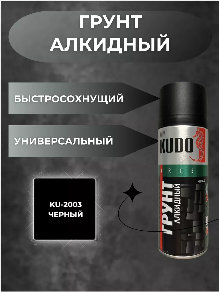 Грунтовка автомобильная алкидная черная 520мл аэрозоль