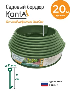 Бордюр садовый Канта Плюс (KANTA Plus), длина 20 м Standartpark 218659377 купить за 2 446 ₽ в интернет-магазине Wildberries