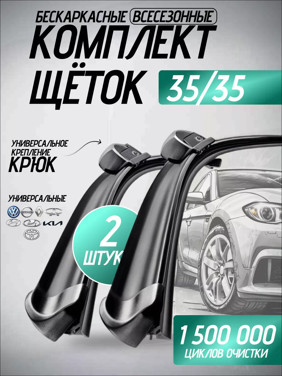 Щетки стеклоочистителя 350/350 дворники Ваз 2107 2105