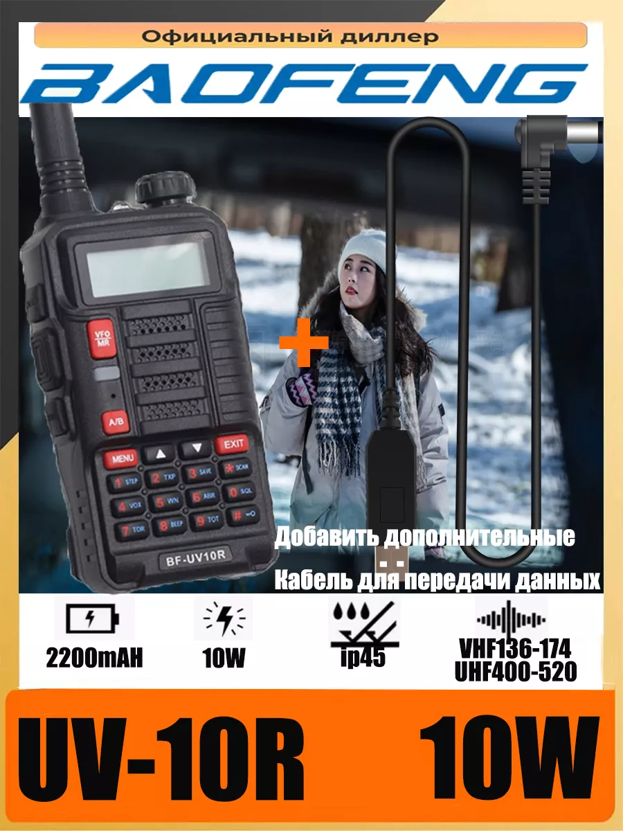 Рация BAOFENG UV-10R 10Wпортативная радиостанция для охоты