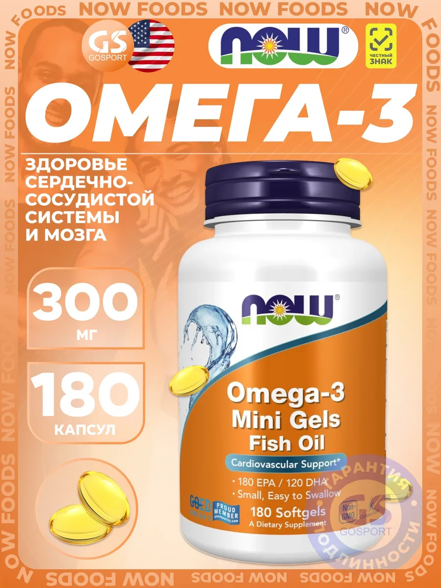 Омега-3 рыбий жир 1000 мг Omega-3 Fish Oil 180 мягких капсул