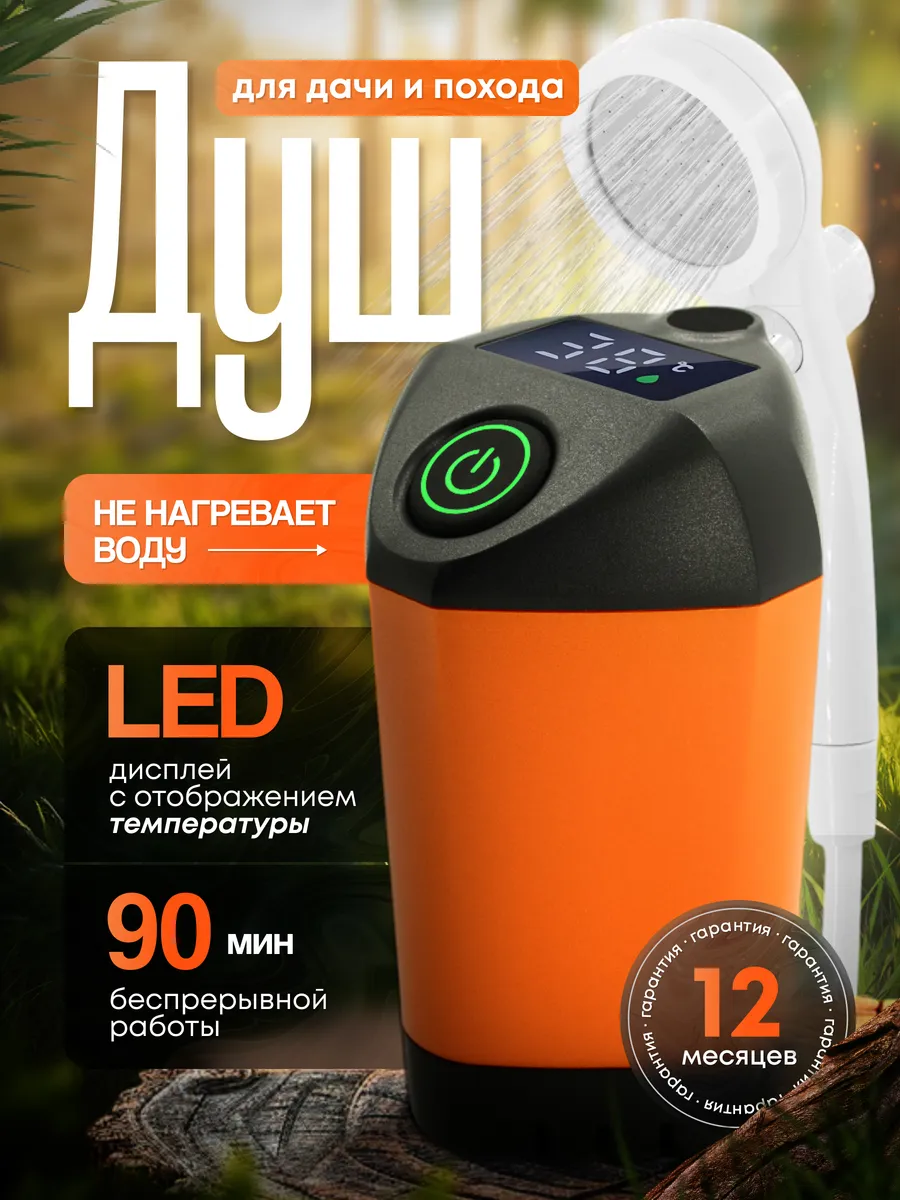 Душ походный для дачи и...