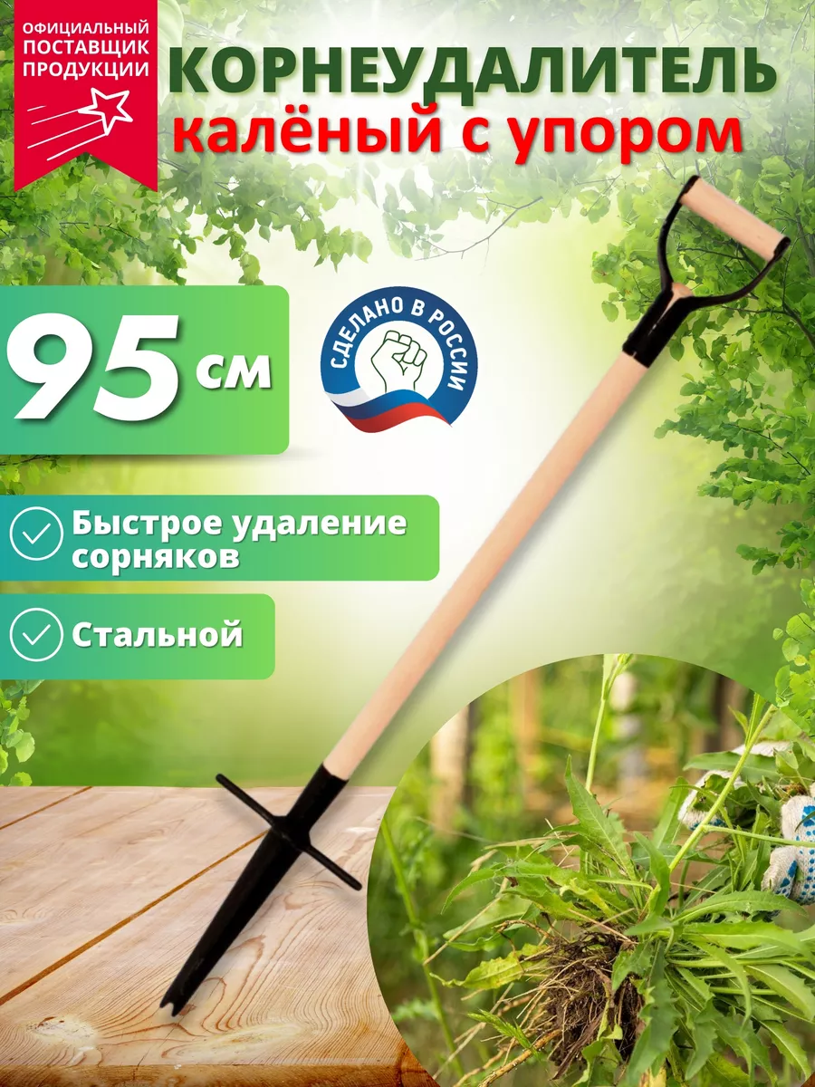 Садовый инструмент корнеудалитель сорняков для одуванчиков GUSEV GARDEN  218663315 купить за 777 ₽ в интернет-магазине Wildberries