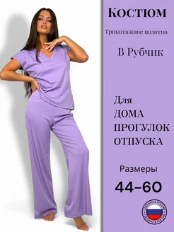 Костюм лапша домашний с брюками в рубчик Nat.Ti style 218663440 купить за 1 722 ₽ в интернет-магазине Wildberries