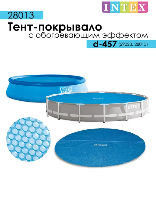 Intex 28013 Тент-покрывало с обогревающим эффектом 457 см, синий, фото 3
