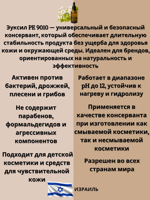 Мануфактура красоты Консервант Эуксил PE9010 (Шаромикс EG 10) 100гр, 100 г, фото 2