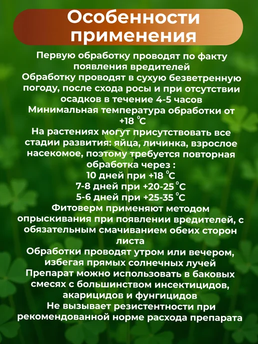 Pharmbiomed Фитоверм 1% - 100мл. Средство от вредителей и насекомых, 100 мл, фото 3
