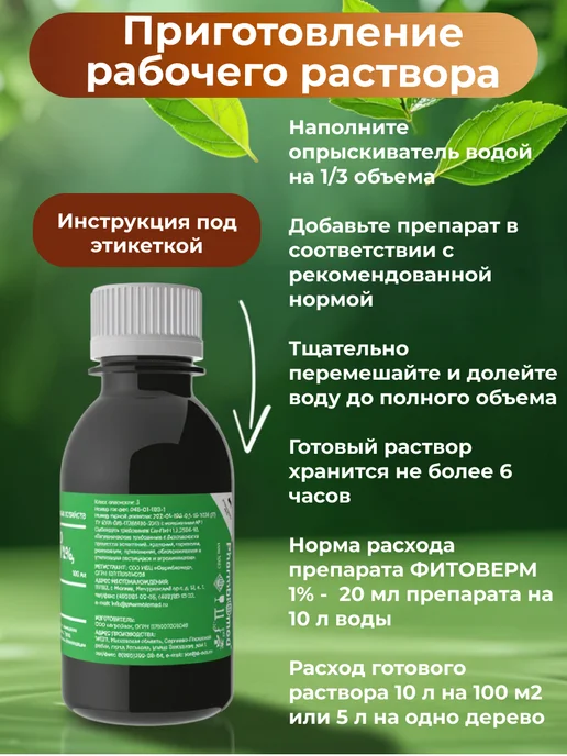 Pharmbiomed Фитоверм 1% - 100мл. Средство от вредителей и насекомых, 100 мл, фото 4