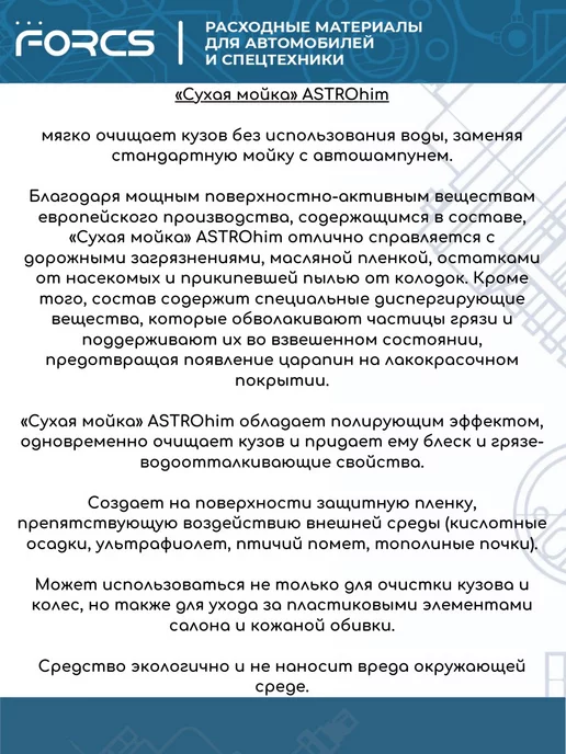 ASTROHIM Сухая мойка. Автошампунь-полироль для безводной мойки, Сухая мойка., фото 2
