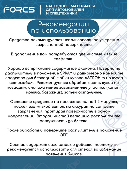 ASTROHIM Сухая мойка. Автошампунь-полироль для безводной мойки, Сухая мойка., фото 3