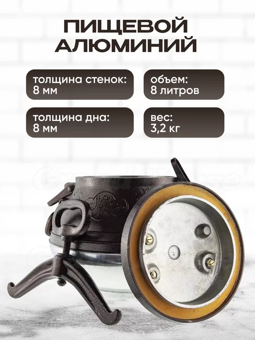 Grand House Афганский казан скороварка Rashko Baba двухцветный 15л, 8 л, фото 2