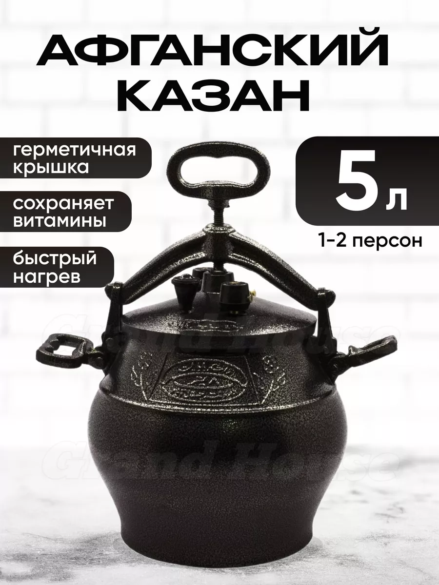 Афганский казан Rashko Baba черный 5л.