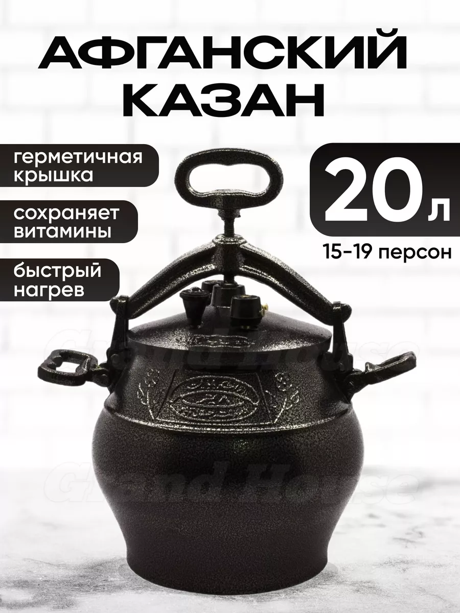 Афганский казан Rashko Baba черный 20л