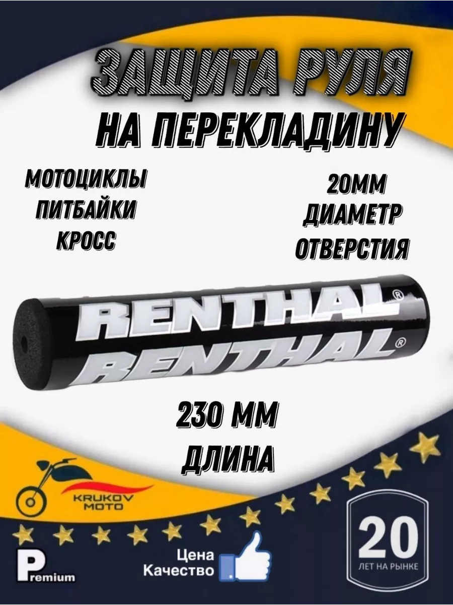 Защита на руль мотоцикла питбайк черная