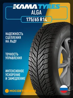 шины зимние 175 65 R14 82T КАМА 218668667 купить за 3 944 ₽ в интернет-магазине Wildberries