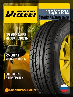 шины летние 175 65 R14 82H Viatti 218668722 купить за 4 245 ₽ в интернет-магазине Wildberries