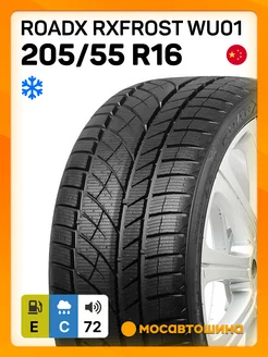 шины зимние 205 55 R16 91H ROADX 218668774 купить за 5 965 ₽ в интернет-магазине Wildberries