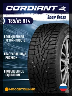 шины зимние 185 65 R14 86T Cordiant 218668951 купить за 4 684 ₽ в интернет-магазине Wildberries