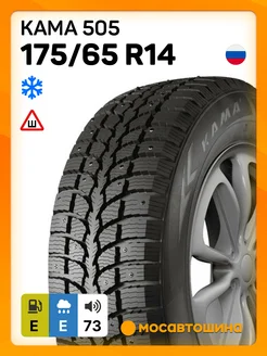 шины зимние 175 65 R14 82T КАМА 218669014 купить за 4 059 ₽ в интернет-магазине Wildberries