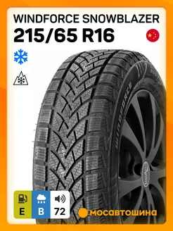 шины зимние 215/65 R16 98H WINDFORCE 218669094 купить за 6 169 ₽ в интернет-магазине Wildberries