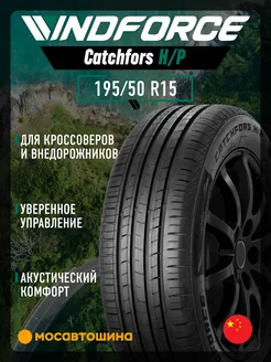 шины летние 195 50 R15 82V WINDFORCE 218669122 купить за 3 888 ₽ в интернет-магазине Wildberries