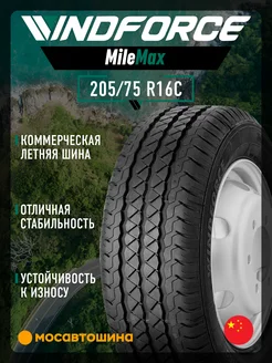 шины летние 205 75 R16C 110 108R Windforce 218669161 купить за 7 275 ₽ в интернет-магазине Wildberries