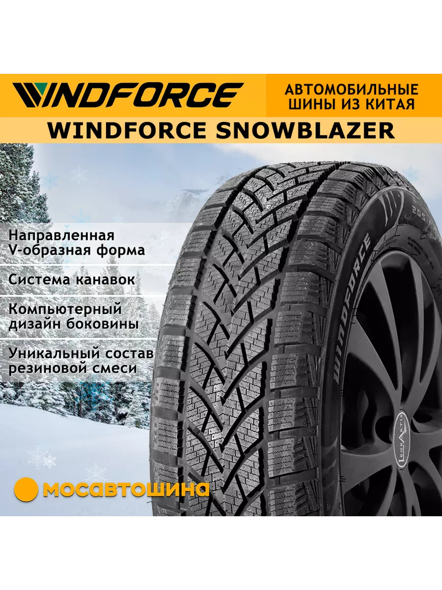 шины зимние 185/65 R15 88H WINDFORCE 218669224 купить за 3 992 ₽ в  интернет-магазине Wildberries