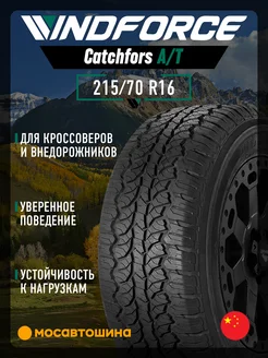 шины всесезонные 215/70 R16 100T BSW WINDFORCE 218669304 купить за 8 022 ₽ в интернет-магазине Wildberries