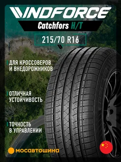 шины летние 215/70 R16 100H WINDFORCE 218669314 купить за 7 596 ₽ в интернет-магазине Wildberries