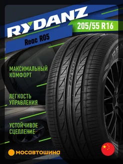 шины летние 205 55 R16 94V XL Rydanz 218669357 купить за 4 331 ₽ в интернет-магазине Wildberries