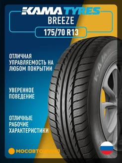 шины летние 175/70 R13 82T КАМА 218669398 купить за 3 077 ₽ в интернет-магазине Wildberries