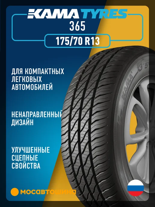Купить Кама 205 55 16