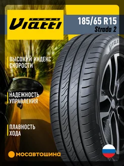 шины летние 185/65 R15 92V Viatti 218669601 купить за 4 327 ₽ в интернет-магазине Wildberries
